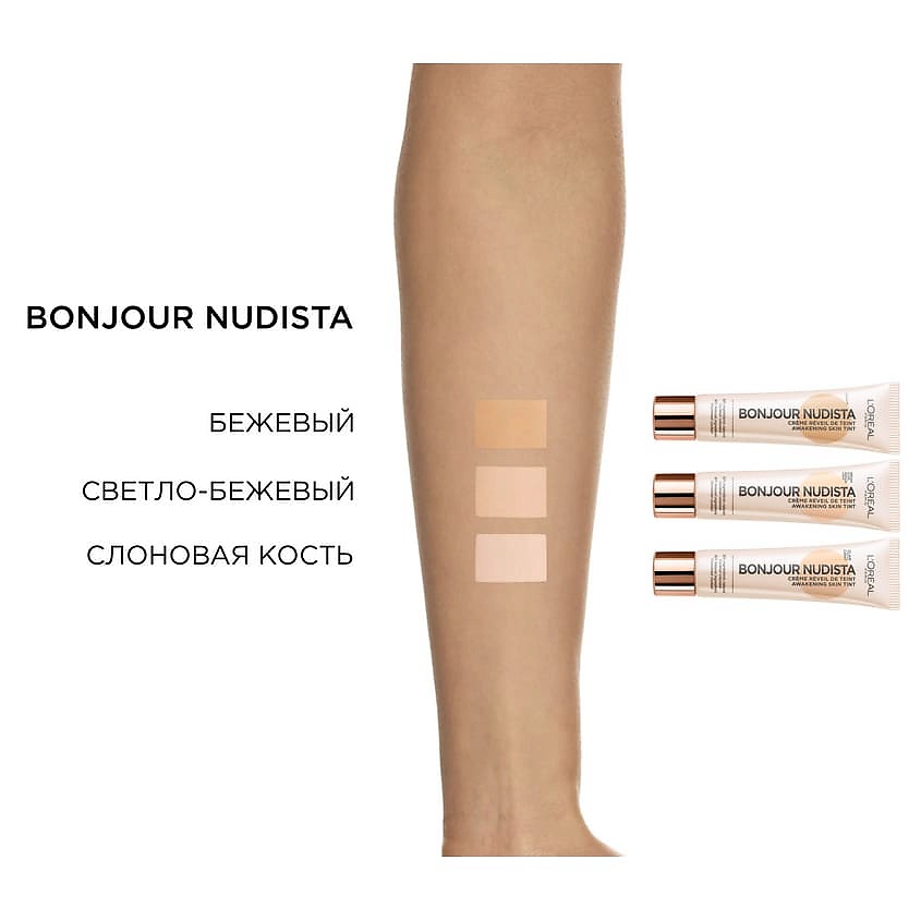 

L'ORÉAL PARIS L'OREAL Тональный BB-флюид для лица Bonjour Nudista Skin Tint, L'OREAL Тональный BB-флюид для лица Bonjour Nudista Skin Tint