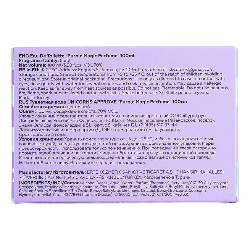 UNICORNS APPROVE Purple Magic Perfume LTA022726 - фото 4