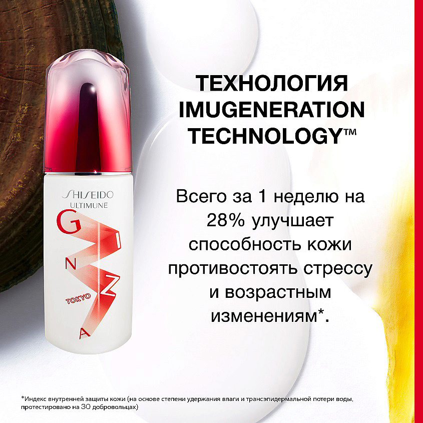 SHISEIDO ULTIMUNE Концентрат, восстанавливающий …