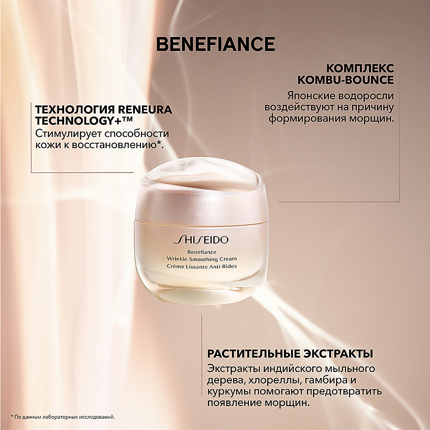 SHISEIDO Benefiance Wrinkle Smoothing Cream