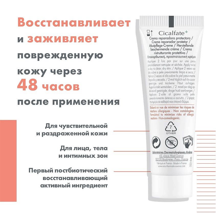 AVENE Крем восстанавливающий защитный Cicalfate Repairing Protective Cream, фото 5