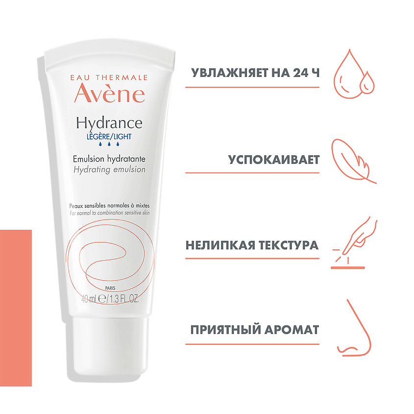 AVENE Легкая увлажняющая эмульсия для нормальной и комбинированной кожи Hydrance Legere Hydrating Emulsion, фото 3