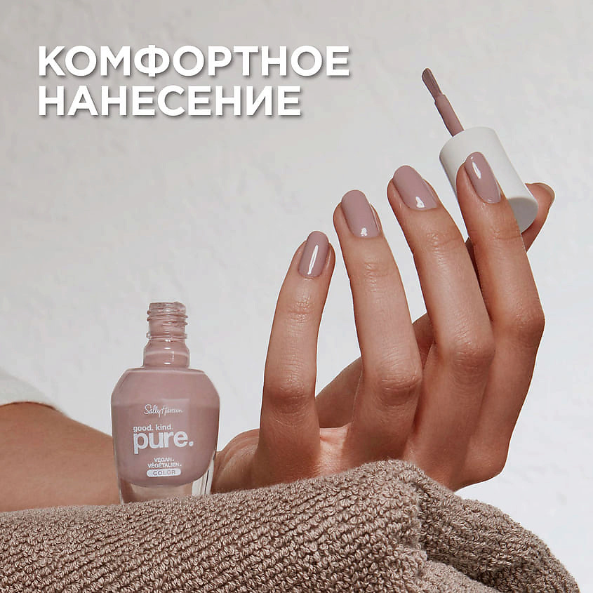 SALLY HANSEN Веганский лак для ногтей Good.Kind.Pure Вид№8