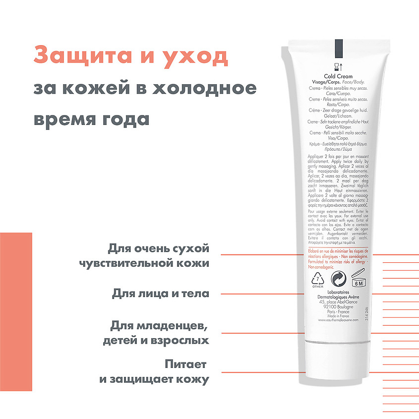 AVENE Колд-Крем Cold Cream, фото 4