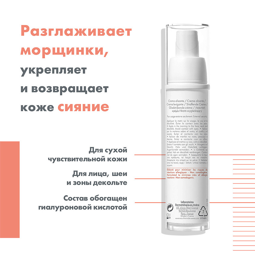 AVENE Дневной разглаживающий крем от глубоких морщин Physiolift Smoothing Cream, фото 5