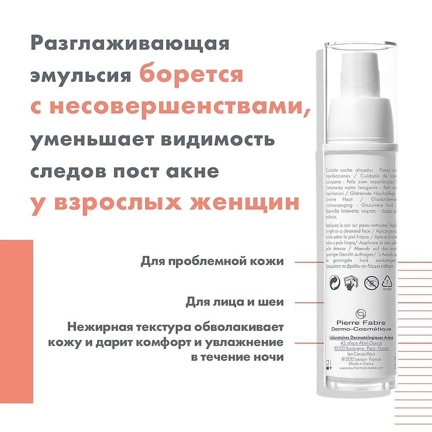 AVENE Разглаживающий ночной крем Cleanance Women Smoothing Night Cream, фото 8