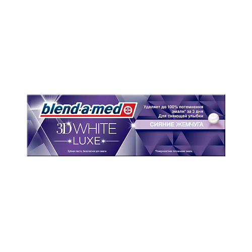 BLEND-A-MED Зубная паста 3D White Luxe Сияние Жемчуга blend a med зубная паста 3 эффект экстра свежесть