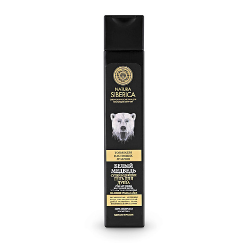NATURA SIBERICA Бодрящий гель для душа для мужчин «Белый медведь» biotherm роликовый дезодорант для чувствительной кожи для мужчин day control ecocert