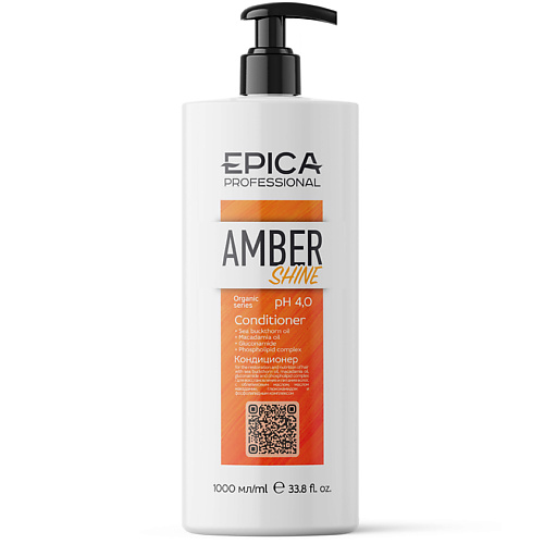 EPICA PROFESSIONAL Кондиционер для восстановления и питания Amber Shine Organic aravia professional бальзам кондиционер для придания объема тонким и склонным к жирности волосам