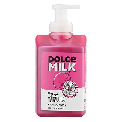 DOLCE MILK Жидкое мыло для рук  «Эй ты, маракуйя мечты» жидкое мыло dolce milk ягодный бум 300 мл