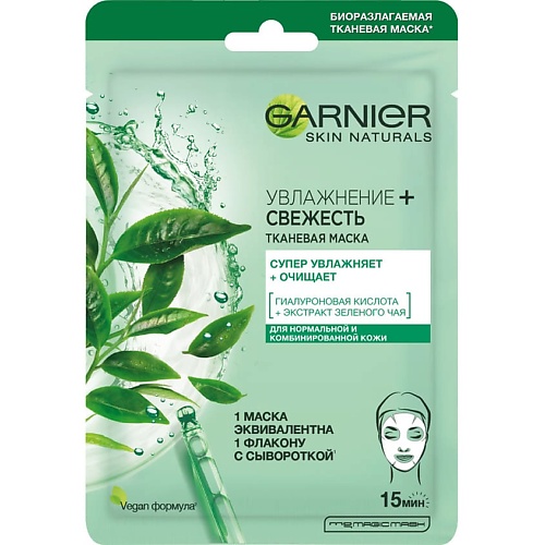 Маска для лица GARNIER Тканевая маска для нормальной и комбинированной кожи Увлажнение + Свежесть Skin Naturals маска тканевая для лица аква бомба skin naturals маска 32г