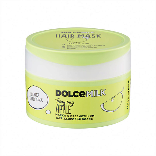 DOLCE MILK Маска с пребиотиком для здоровья волос «Райские яблочки» повязка для волос dolce milk клубника розовая