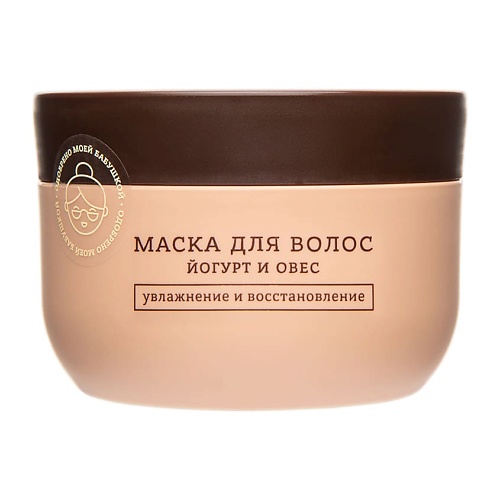 FROM BABUSHKA WITH LOVE Маска для волос Йогурт и овёс йогурт для тела клубника без пестицидов 250 мл