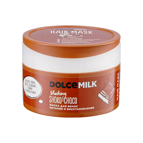 DOLCE MILK Маска для волос Питание и восстановление «Мулатка-шоколадка» повязка для волос dolce milk клубника розовая