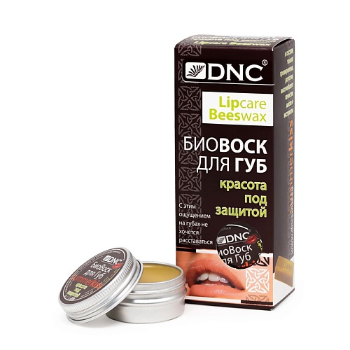 DNC Биовоск для губ красота под защитой Lipcare Beeswax flexpocket обложка на паспорт с защитой карт от считывания