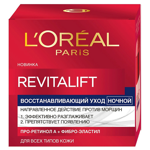 L'ORÉAL PARIS Ночной антивозрастной крем для лица Revitalift kims крем антивозрастной для лица с протеинами кокона шелкопряда gold silk cocoon cream 50 0