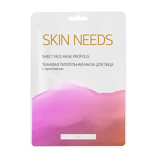 ЛЭТУАЛЬ Тканевая питательная маска для лица с прополисом SKIN NEEDS лэтуаль тканевая маска для лица с арбутином skin needs