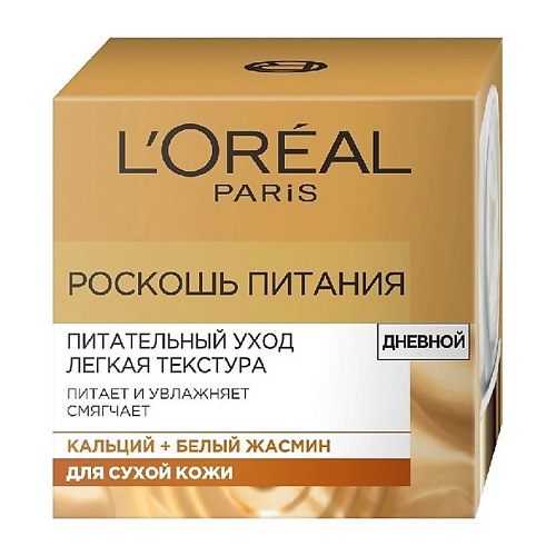 L'ORÉAL PARIS L'OREAL PARIS Питательный уход для лица легкая текстура, питающий, увлажняющий, смягчающий Роскошь Питания l’oreal professionnel крем уход для тонких волос стимпод 150 мл