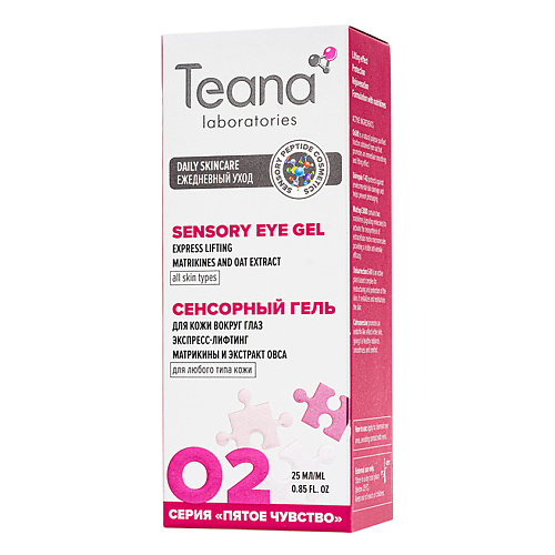 Гель для глаз TEANA Гель для кожи вокруг глаз o2 сенсорный экспресс-лифтинг с матрикинами и пептидами аргании