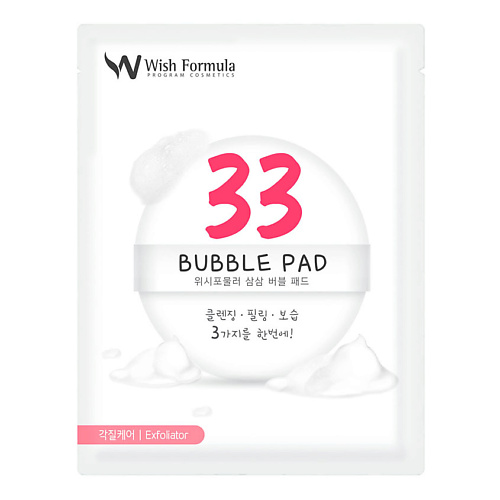 WISH FORMULA Спонж-пилинг для лица Bubble Pad bio formula скраб для лица мгновенное сияние и очищение 50 0