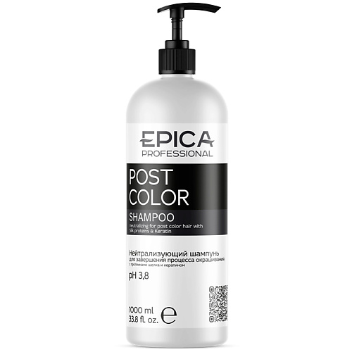 EPICA PROFESSIONAL Шампунь для завершения процесса окрашивания нейтрализующий Post Color epica professional порошок для обесцвечивания графит bleaching powder graphite 500 гр