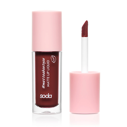 

SODA MATTE LIP LIQUID #matteaboutyou МАТОВАЯ ПОМАДА, MATTE LIP LIQUID #matteaboutyou МАТОВАЯ ПОМАДА