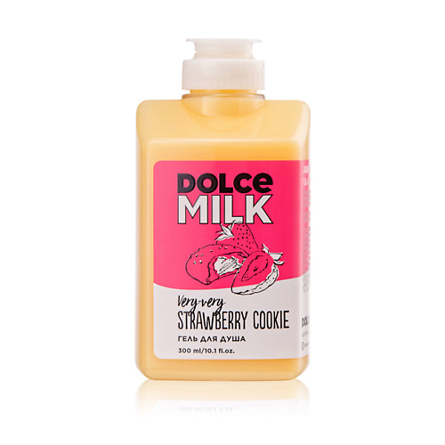 DOLCE MILK Гель для душа «Клубничное печенье без преувеличенья» dolce milk сумка тканевая оранжевая