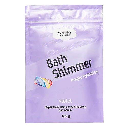 YUMMMY Сиреневый магический шиммер для ванны Violet Bath Shimmer soapberryshop бомбочка для ванны сиреневый закат 230