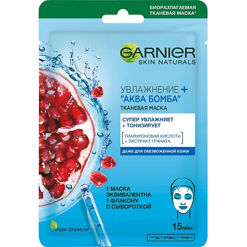 Маска для лица GARNIER Тканевая маска для всех типов кожи Увлажнение + Аква Бомба Skin Naturals