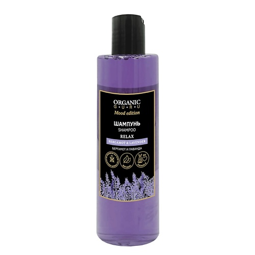 фото Organic guru шампунь бергамот и лаванда bergamot & lavender relax