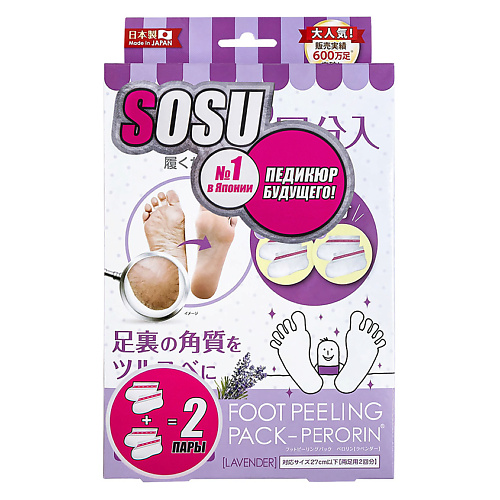 SOSU Носочки для педикюра с ароматом лаванды носочки для педикюра sosu с ароматом грейпфрута 1 пара