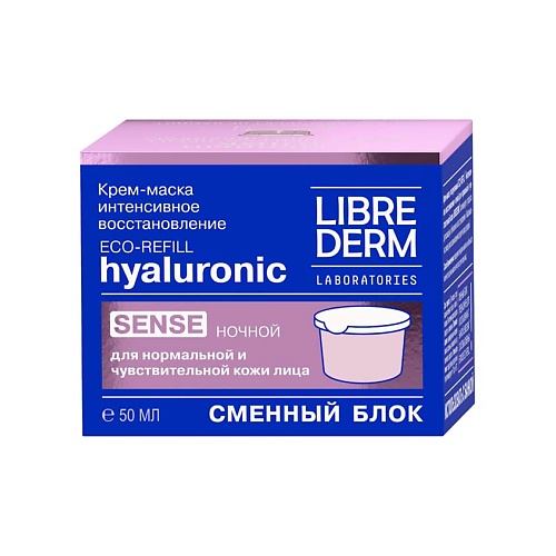 LIBREDERM Крем - маска ночная гиалуроновая Интенсивное восстановление Hyaluronic Sense librederm пенка для умывания гиалуроновая hyaluronic cleansing foam