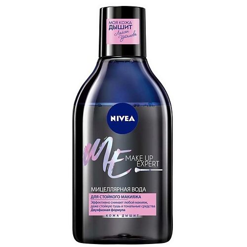 NIVEA Мицеллярная вода MAKE UP EXPERT  для стойкого макияжа nivea тонизирующая мицеллярная вода make up expert