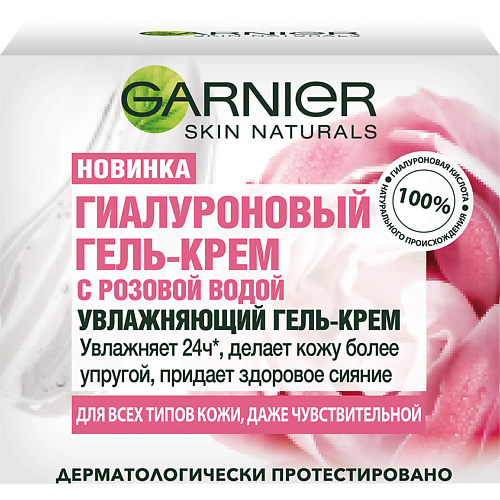 GARNIER Skin Naturals Гиалуроновый Гель-Крем с розовой водой, увлажняет, придает сияние, для всех типов кожи, даже чувствительной крем депилятор батист экспресс с розовой водой 100 мл