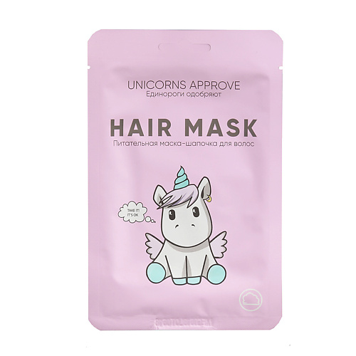 UNICORNS APPROVE Питательная маска-шапочка для волос Unicorns Approve unicorns approve кондиционер для ослабленных волос вишенка на торте