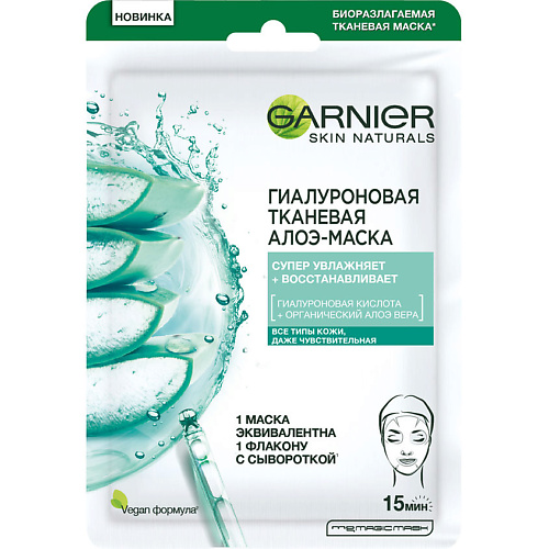 Маска для лица GARNIER Гиалуроновая тканевая Алоэ-маска Skin Naturals цена и фото