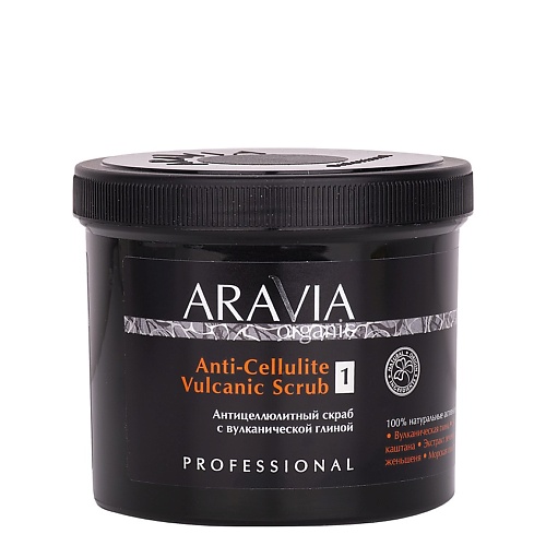 ARAVIA ORGANIC Антицеллюлитный скраб с вулканической глиной Anti-Cellulite Vulcanic Scrub скраб для тела aravia organic berry polish антицеллюлитный полирующий сухой 300 мл