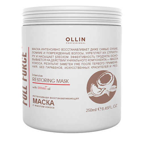 OLLIN PROFESSIONAL Интенсивная восстанавливающая маска с маслом кокоса OLLIN FULL FORCE маска для волос с маслом арганы aaranyaa 200мл