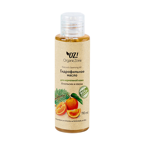 OZ! ORGANICZONE Масло гидрофильное Апельсин и сосна byphasse масло для снятия макияжа гидрофильное 150 0