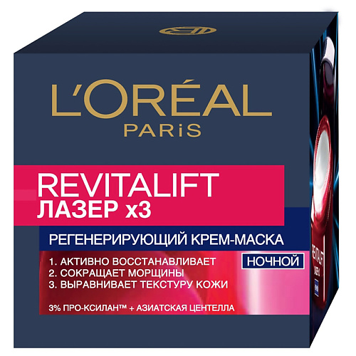L'ORÉAL PARIS Ночной антивозрастной крем-маска для лица Revitalift Лазер х3 l oréal paris ампулы revitalift лазер х3 пилиг эффект с гликолиевой кислотой