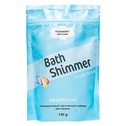 YUMMMY Аквамариновый магический шиммер для ванны Aquamarine Bath Shimmer ресурс здоровья шиммер мерцающая пудра для ванны sweet dreams 180