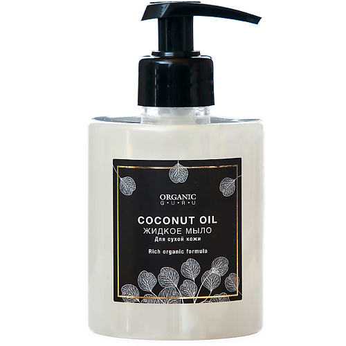 ORGANIC GURU Жидкое мыло Масло кокоса я самая жидкое мыло мицеллярное с экстрактом кокоса флакон и дой пак 750