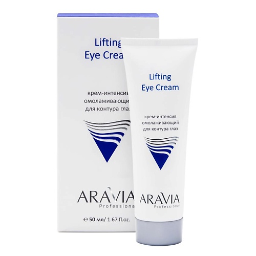 ARAVIA PROFESSIONAL Крем-интенсив омолаживающий для контура глаз Lifting Eye Cream librederm коллаген крем для контура глаз омолаживающий 20 мл