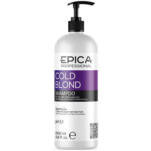 EPICA PROFESSIONAL Шампунь с фиолетовым пигментом COLD BLOND