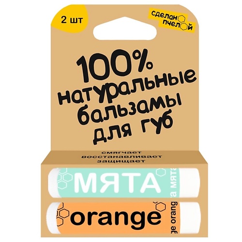фото Сделанопчелой 100% натуральные бальзамы для губ "мята & orange" 2 штуки