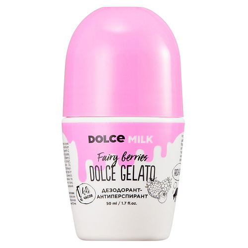 DOLCE MILK Дезодорант-антиперспирант «Ягодный бум» dolce milk дезодорант антиперспирант заводной мандарин
