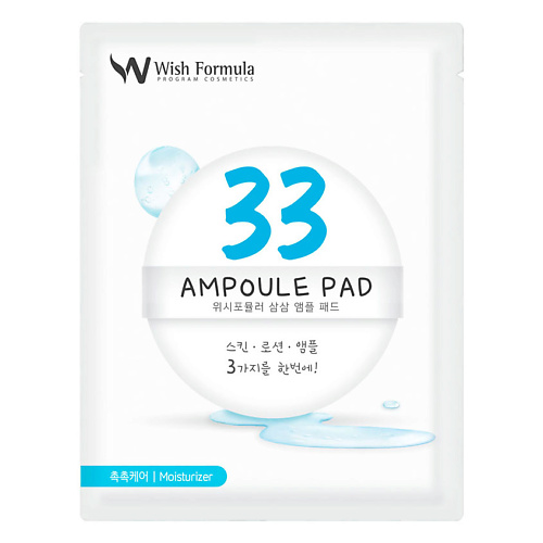 Салфетка для лица WISH FORMULA Спонж-пилинг для лица Ampoule Pad цена и фото