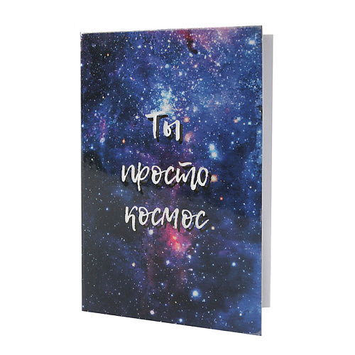 ЛЭТУАЛЬ Открытка «Space» лэтуаль открытка to beloved one