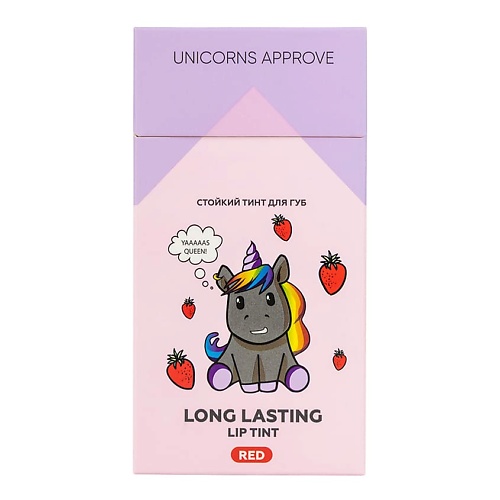 UNICORNS APPROVE Стойкий тинт для губ RED unicorns approve лэтуаль открытка unicorns approve