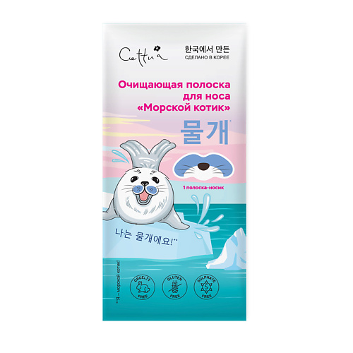Полоски для носа CETTUA Очищающие полоски для носа Морской котик Pure White Nose Strips Seal cettua очищающие полоски для носа 6 шт
